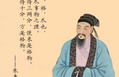 程朱理学中的管理智慧