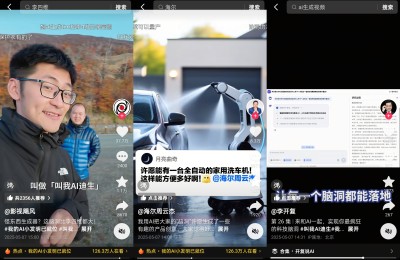 「叫我AI迪生」脑洞大开，在抖音商城全民造物