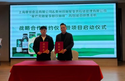 贵州双咖聚享携手上海康领启动“星巴克即饮咖啡”AI自助售卖新布局